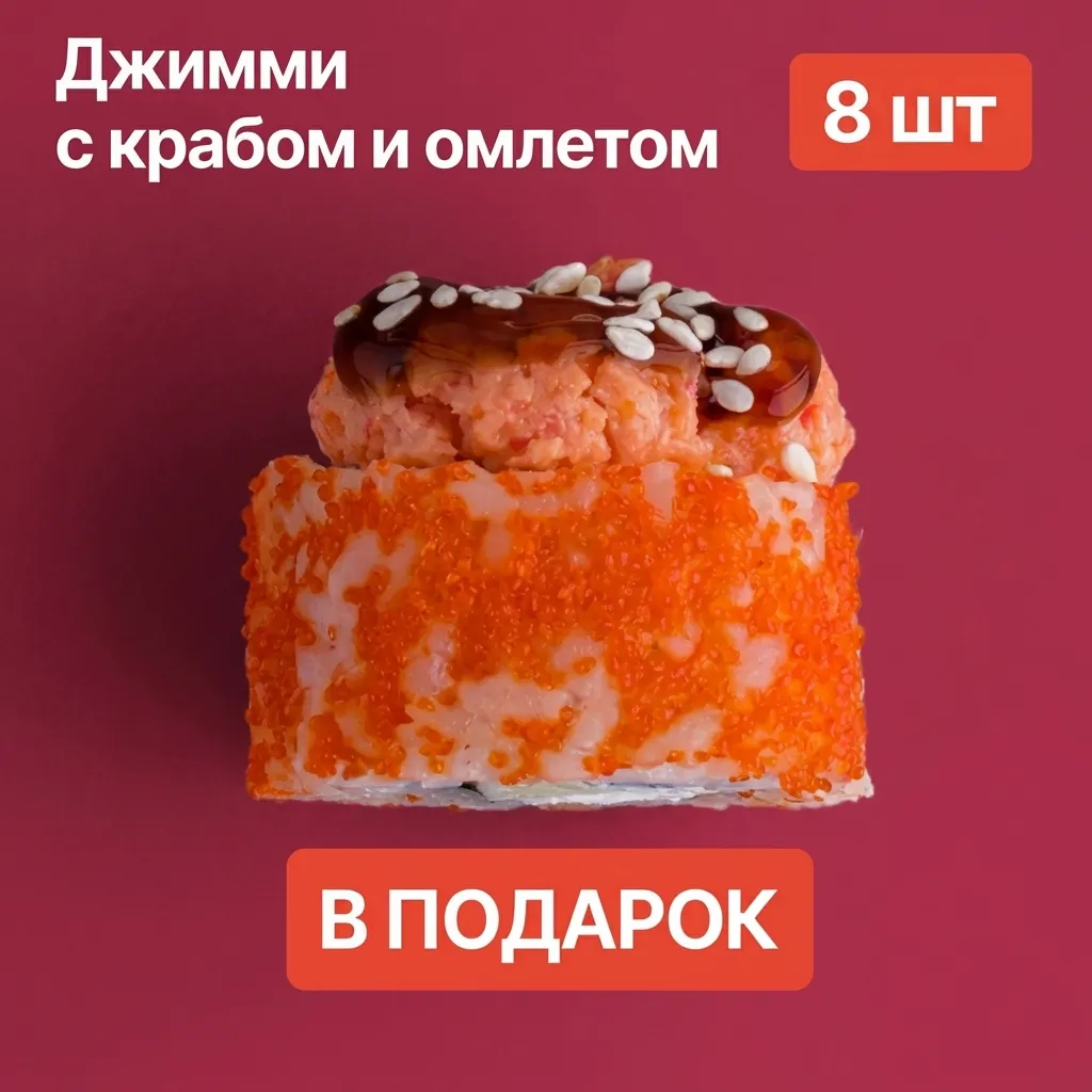 Ролл в подарок к заказу! Ролл в подарок к заказу!