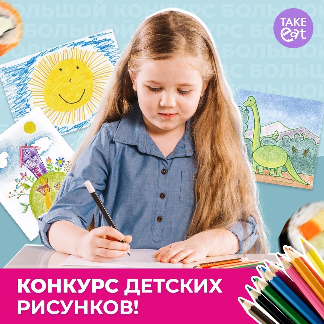 Конкурс детских рисунков