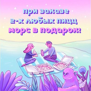Морс в подарок!