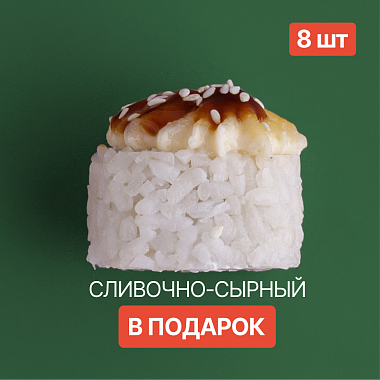 Ролл в подарок к заказу!